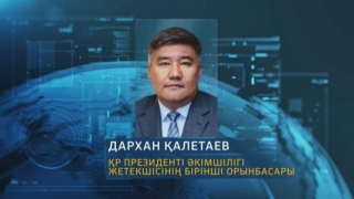 Тасмагамбетова отправили на пенсию, а Бозумбаева назначили помощником Президента