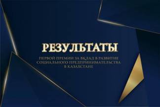 15 ноября в Алматы состоится торжественная церемония вручения республиканской премии Ozgeris ustasy