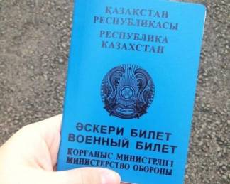 В Казахстане появится цифровой военный билет