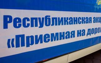 18 и 19 октября актюбинские полицейские откроют «приемные» на дороге, во дворах и интернете