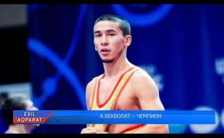 Североказахстанский спортсмен Амангали Бекболат завоевал золотую медаль