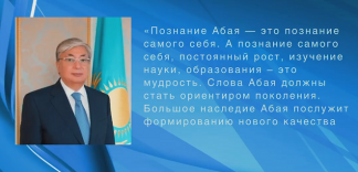 Антикоррупционная служба Актюбинской области провела онлайн час добропорядочности «Добропорядочность – Наследие Великого Абая»
