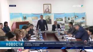 Ученые и писатели области обсудили план мероприятий к празднованию 175-летия Абая Кунанбаева