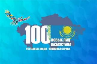 Проект «100 новых лиц Казахстана» начинает новый сезон