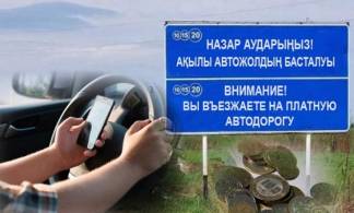 В Казахстане принято решение о запуске платных дорог республиканского значения