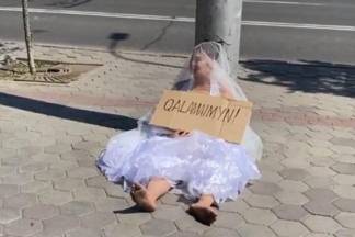 В центре столицы протестовала одинокая невеста